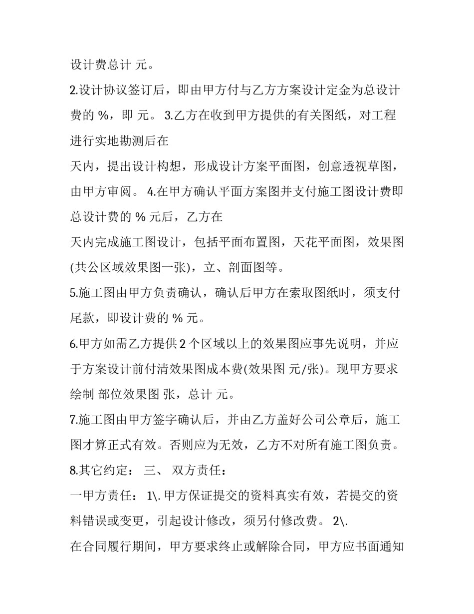 最新装修合同电子版 装修合同最新版(六篇)_第3页