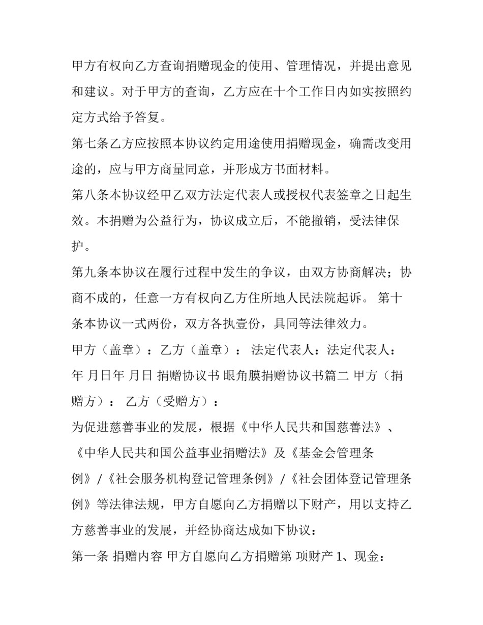 捐赠协议书 眼角膜捐赠协议书(九篇)_第3页