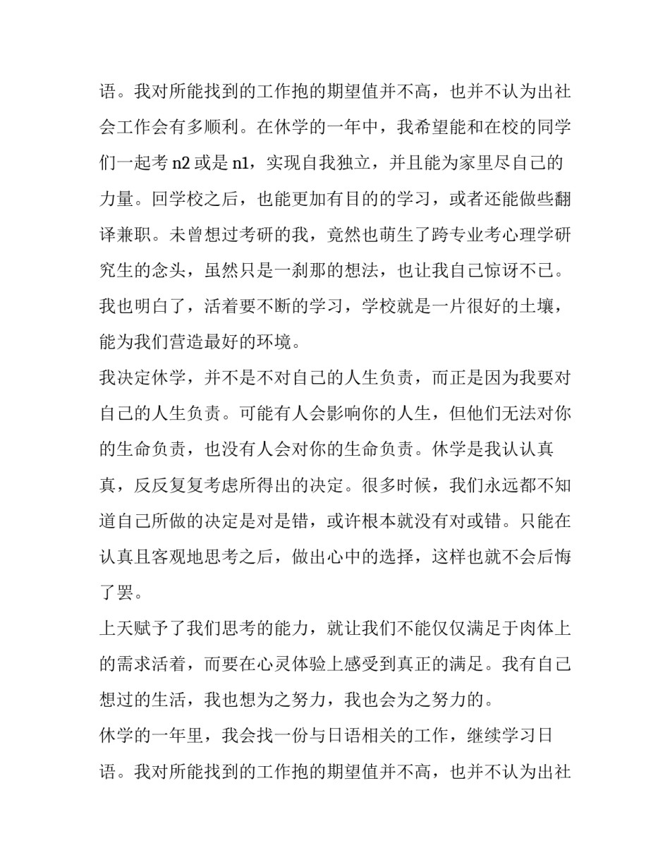 休学申请书家长(三篇)_第2页