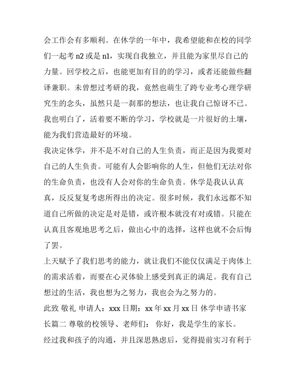 休学申请书家长(三篇)_第3页