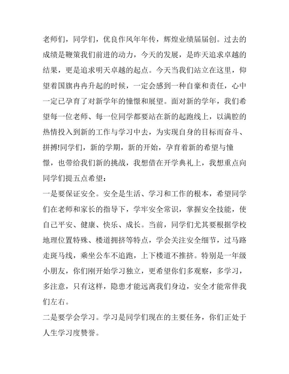 秋季开学校长演讲稿(10篇)_第2页
