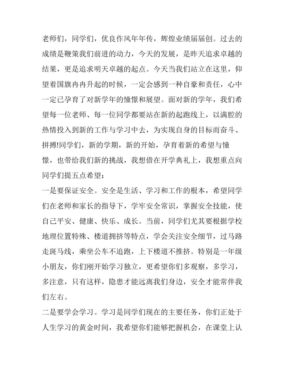秋季开学校长演讲稿(10篇)_第3页