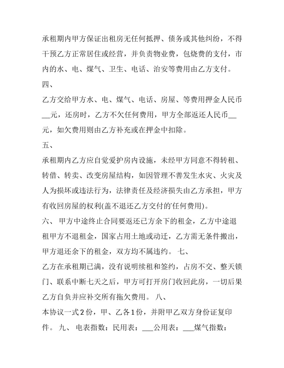 2023年房屋出租协议样板 2023年出租房合同范本简单版(12篇)_第2页