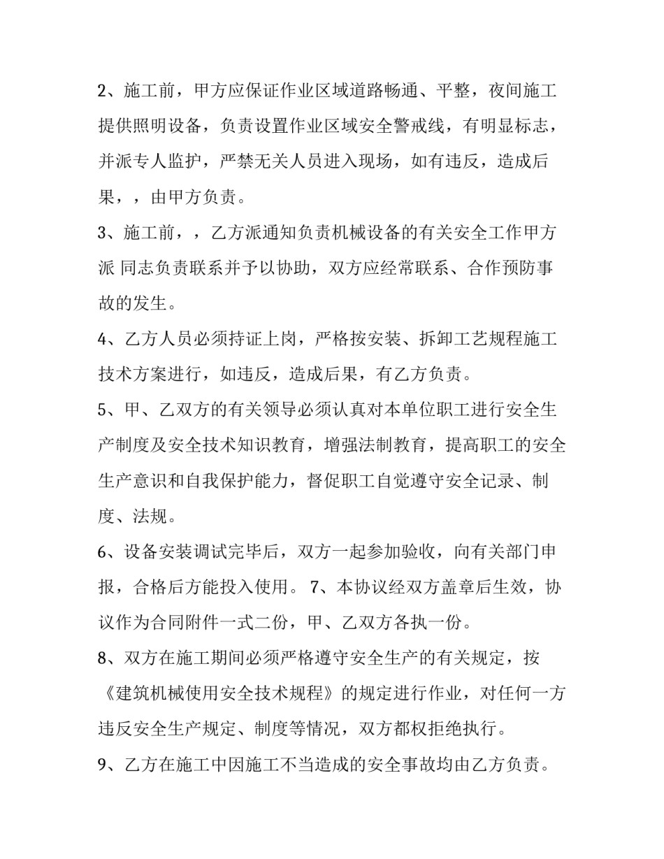 个人施工安全生产协议书 个人施工安全协议责任书(3篇)_第2页