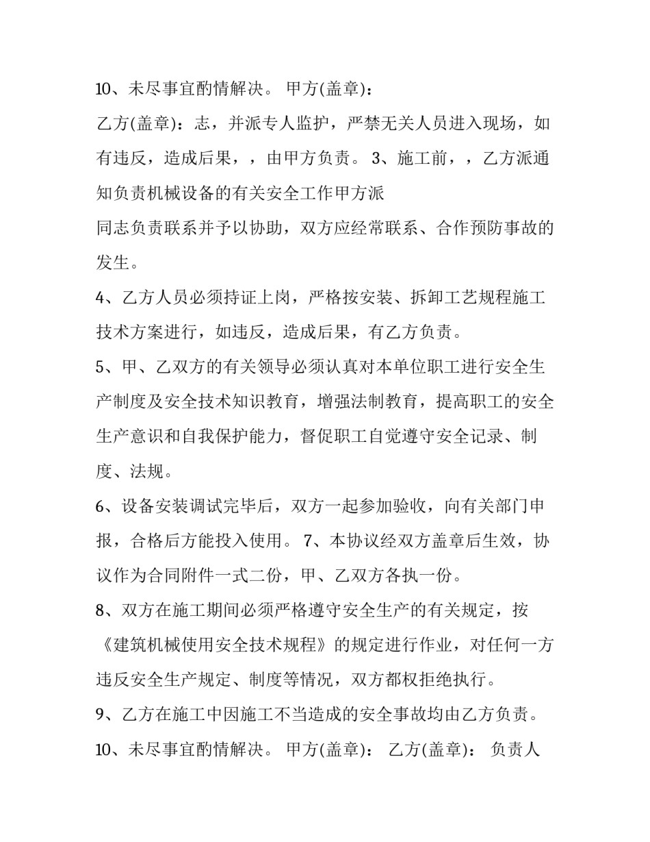 个人施工安全生产协议书 个人施工安全协议责任书(3篇)_第3页