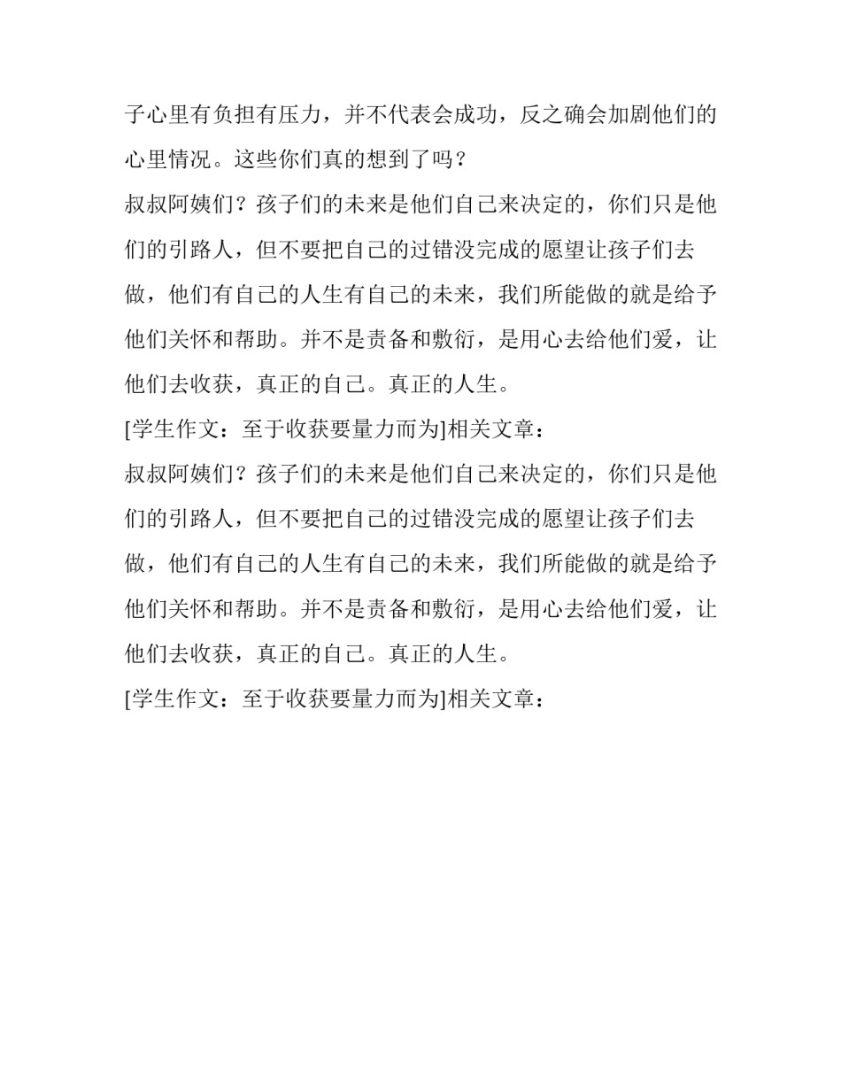 学生作文：至于收获要量力而为_第2页