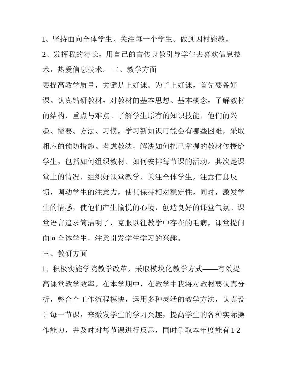 林业站工作计划和目标 工作计划目标(大全10篇)_第2页