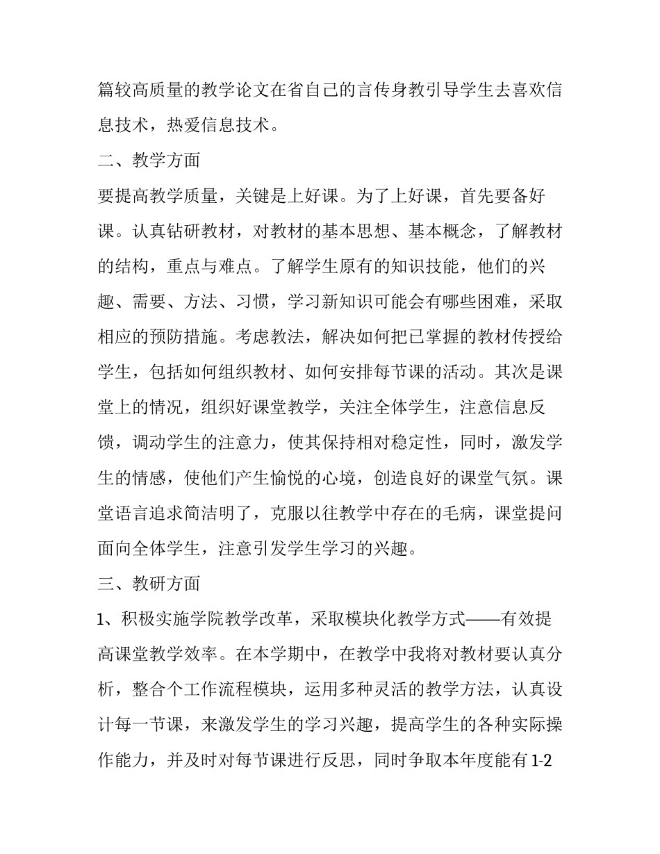 林业站工作计划和目标 工作计划目标(大全10篇)_第3页