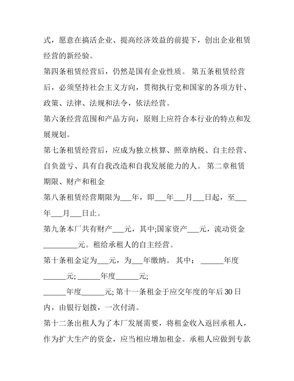 厂房租赁合同协议书 厂房租赁合同简单版(二十一篇)_第2页