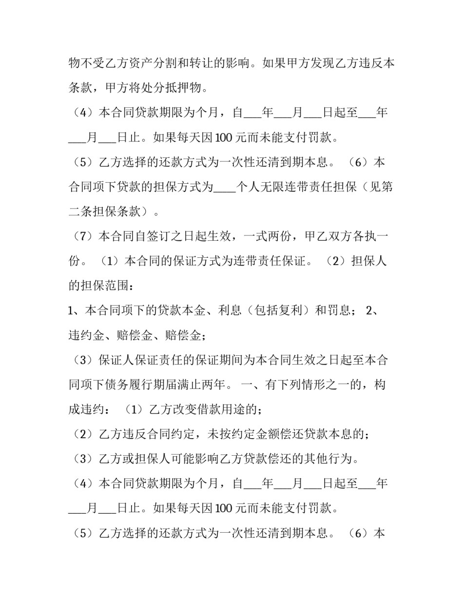 2023年车辆抵押贷款合同诈骗案例(八篇)_第2页