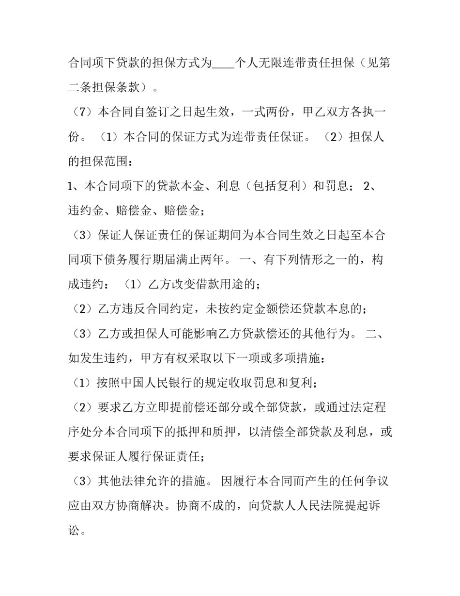 2023年车辆抵押贷款合同诈骗案例(八篇)_第3页