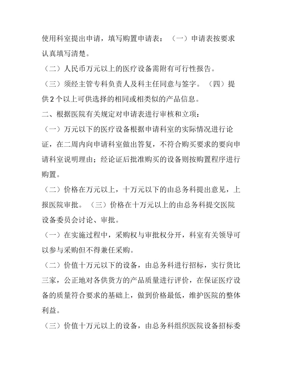 最新医疗设备申请书(汇总9篇)_第2页