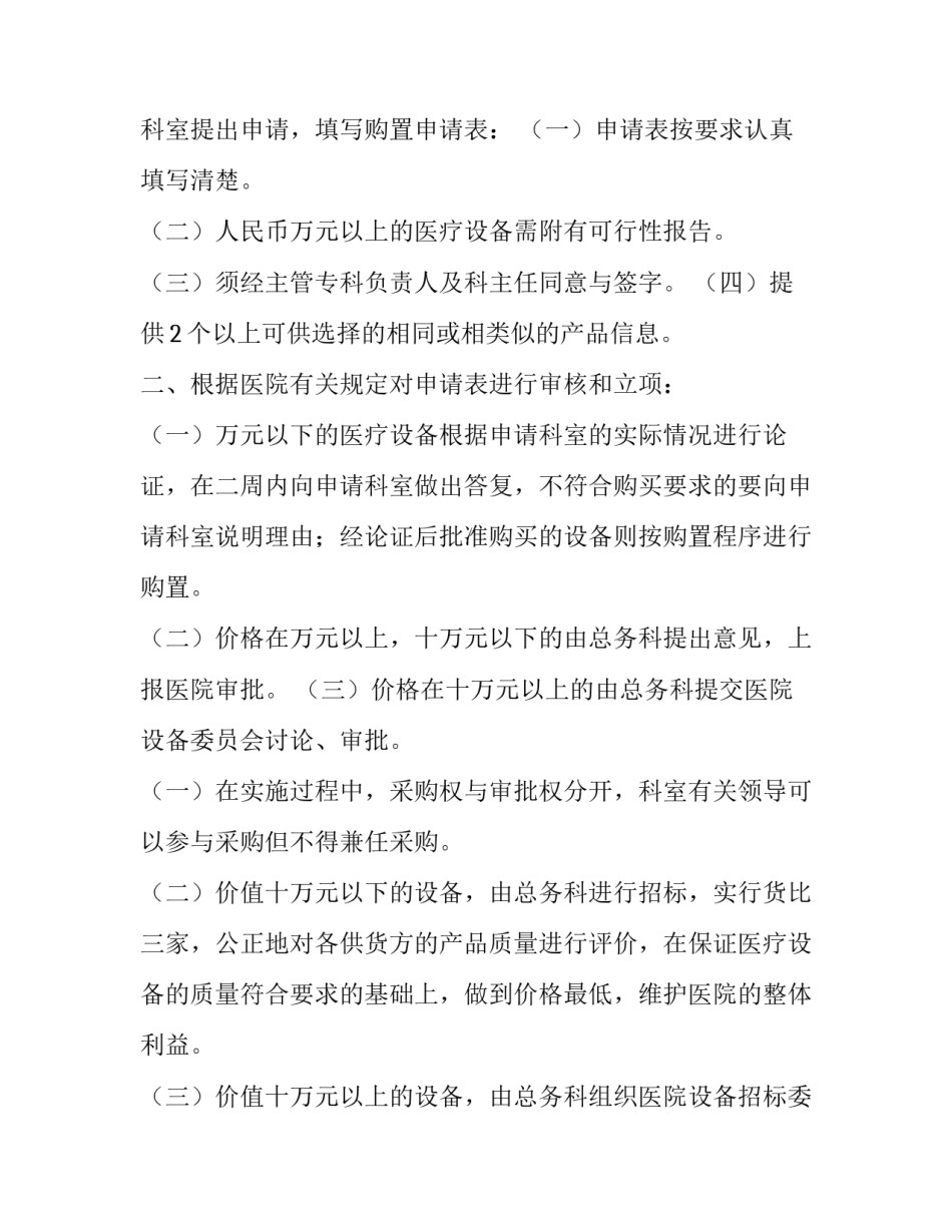 最新医疗设备申请书(汇总9篇)_第3页