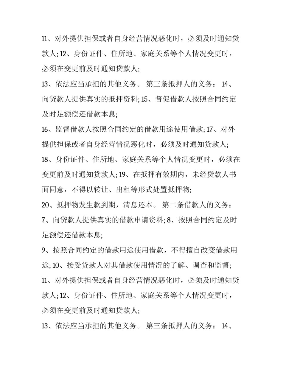 最新高额抵押合同(十四篇)_第2页