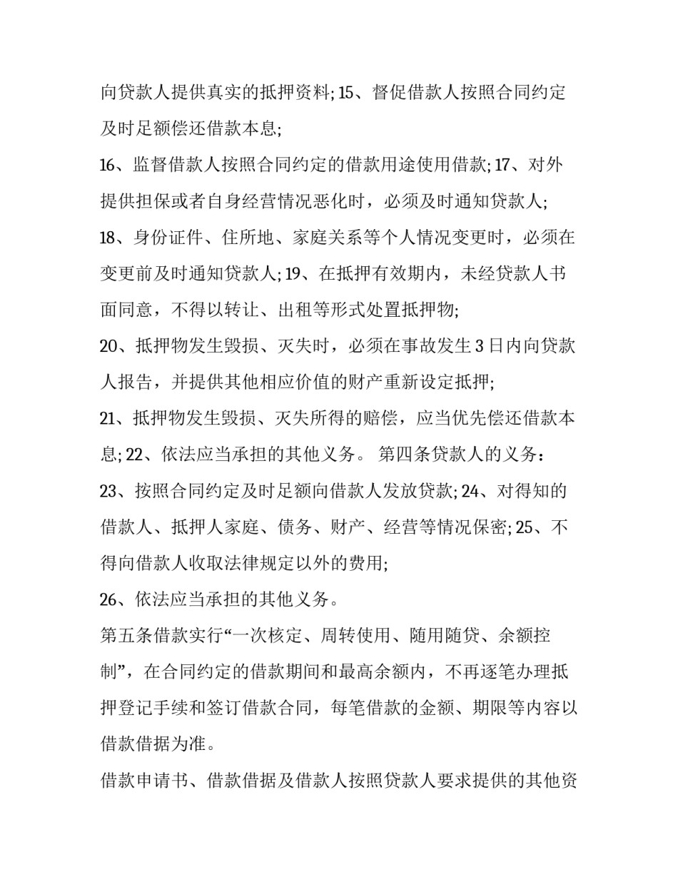 最新高额抵押合同(十四篇)_第3页