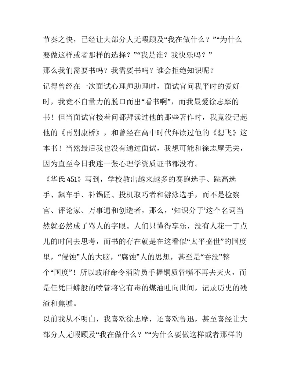 华氏451度小说中文版 华氏451度中文版阅读(五篇)_第2页