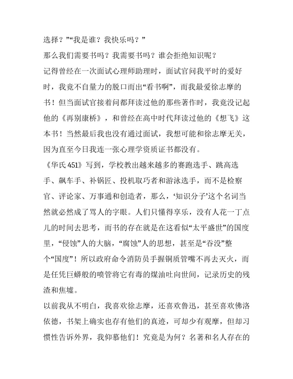 华氏451度小说中文版 华氏451度中文版阅读(五篇)_第3页