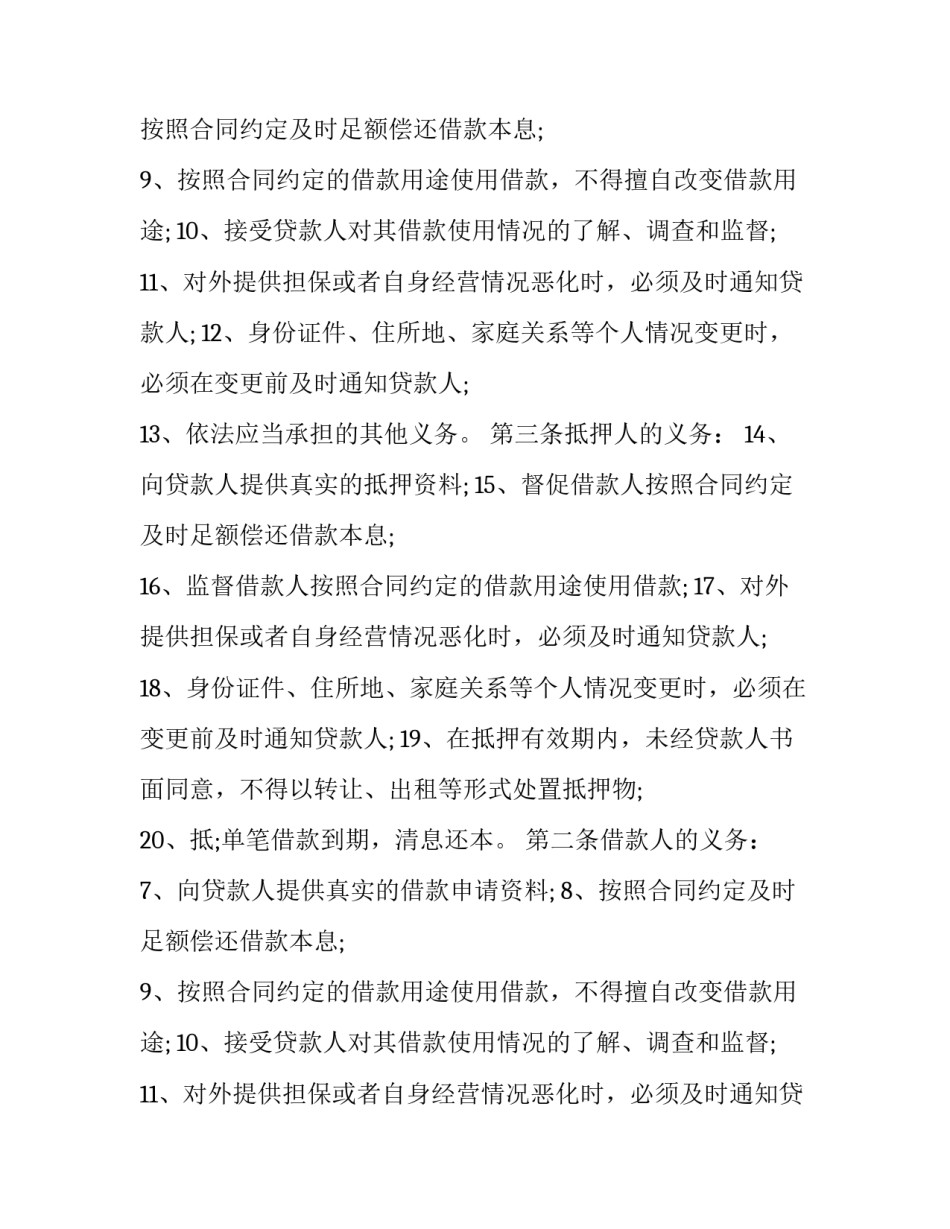 2023年最高额度抵押合同 最高额抵押借款合同(14篇)_第2页