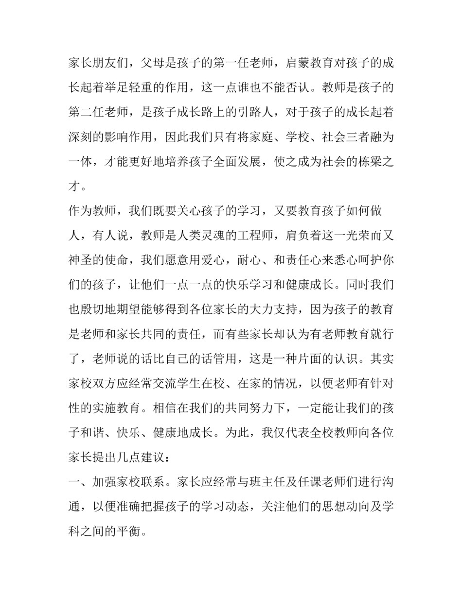 最新初中家长会教师代表发言稿 初中家长会教师代表发言稿简短(二十三篇)_第2页