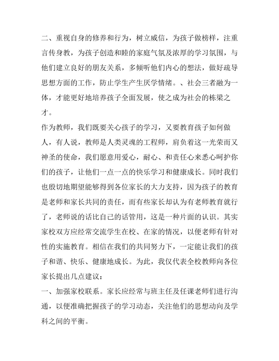 最新初中家长会教师代表发言稿 初中家长会教师代表发言稿简短(二十三篇)_第3页