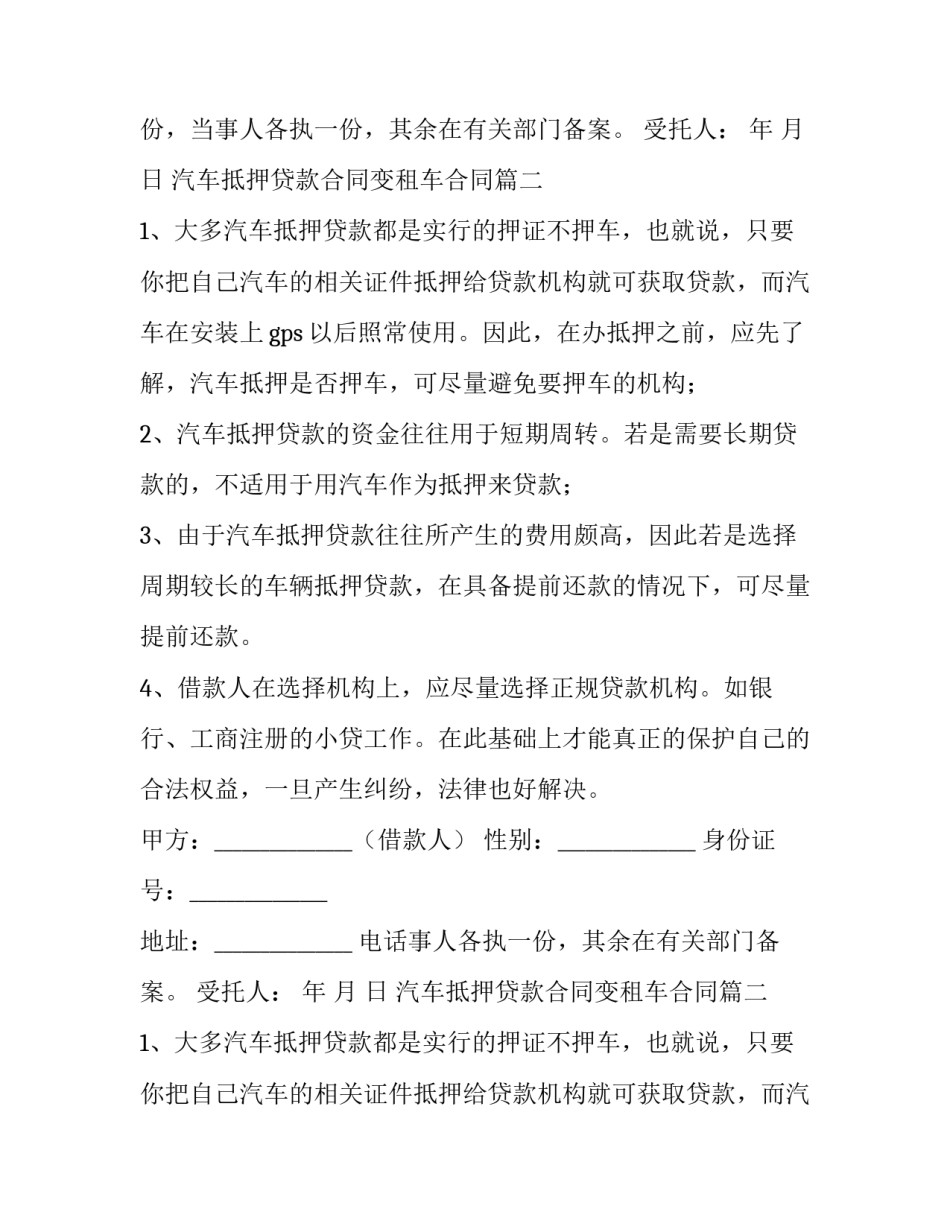 2023年汽车抵押贷款合同变租车合同(七篇)_第2页