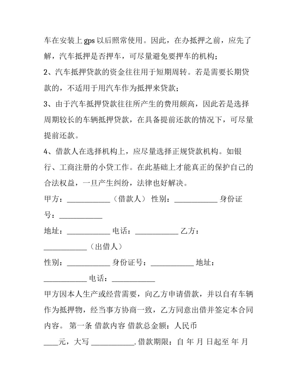 2023年汽车抵押贷款合同变租车合同(七篇)_第3页