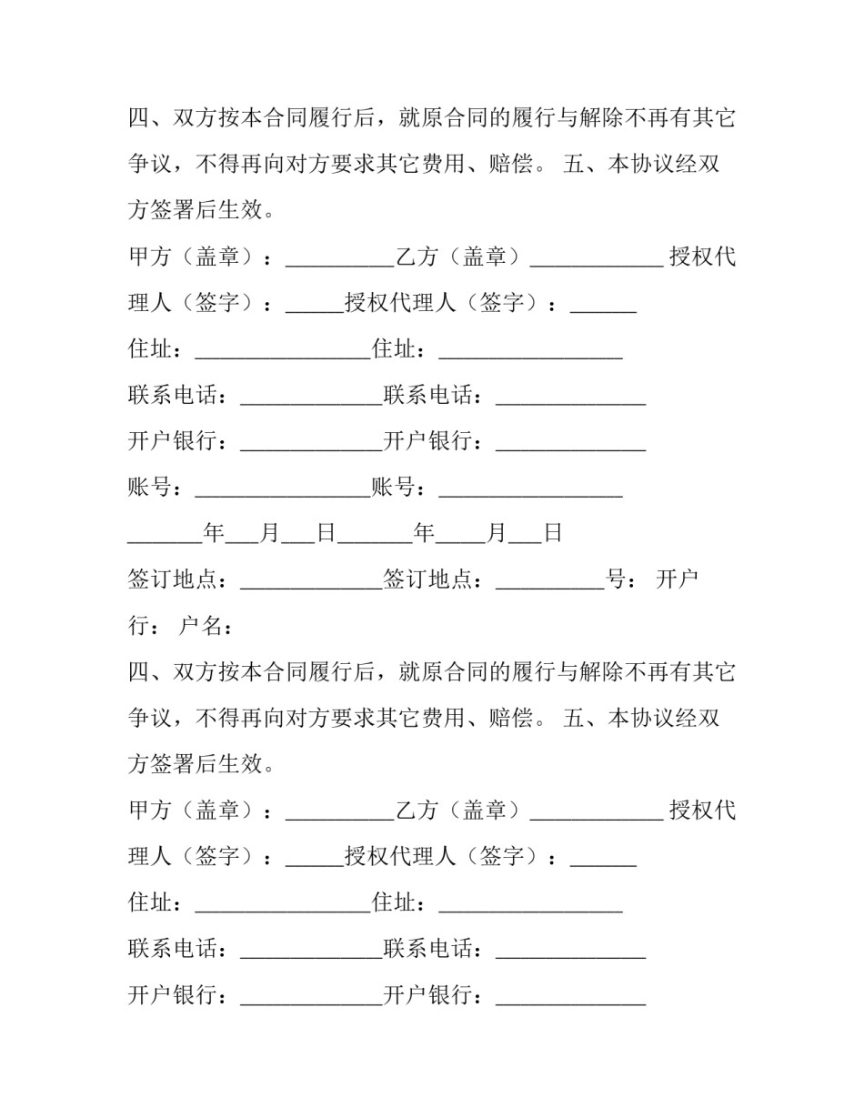 2023年终止合同协议书退款收条怎么写 退场协议书和合同终止协议书(3篇)_第2页