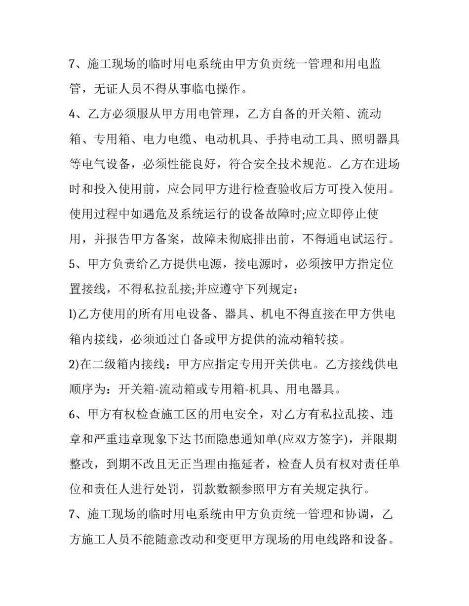 2023年施工安全用电协议书(19篇)_第3页