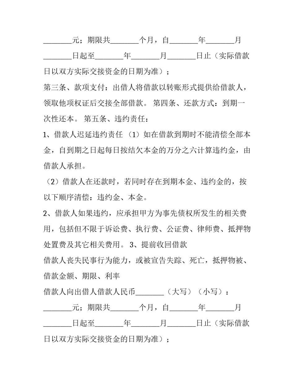房屋抵押合同书 抵押合同书(十五篇)_第2页