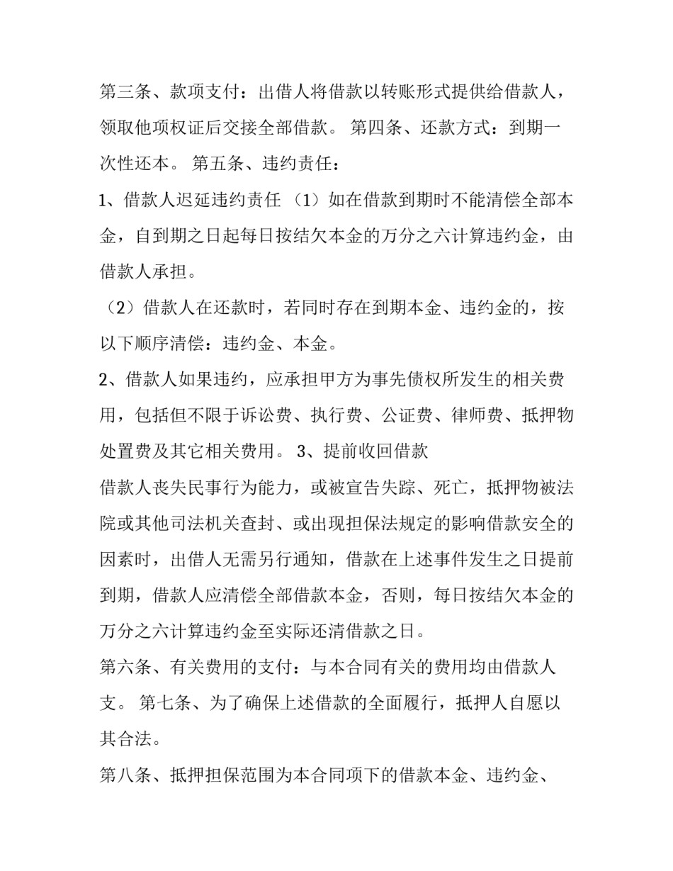 房屋抵押合同书 抵押合同书(十五篇)_第3页