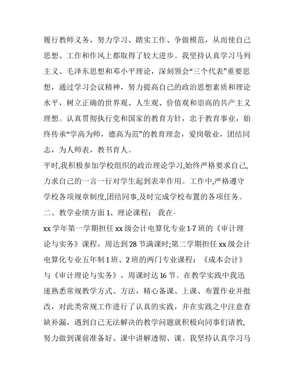 最新高校教师转正申请书十网 高校教师转正申请书(优质8篇)_第2页