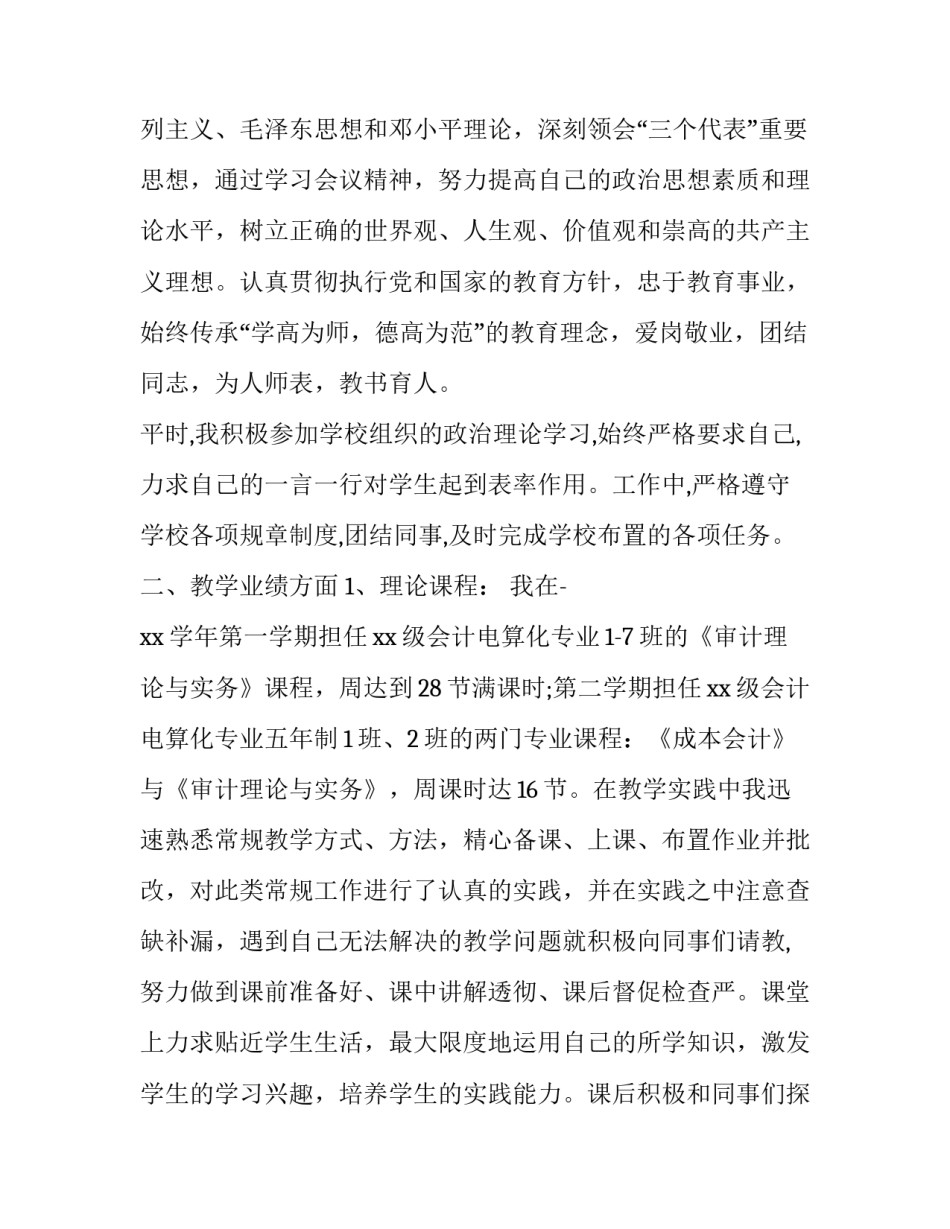 最新高校教师转正申请书十网 高校教师转正申请书(优质8篇)_第3页