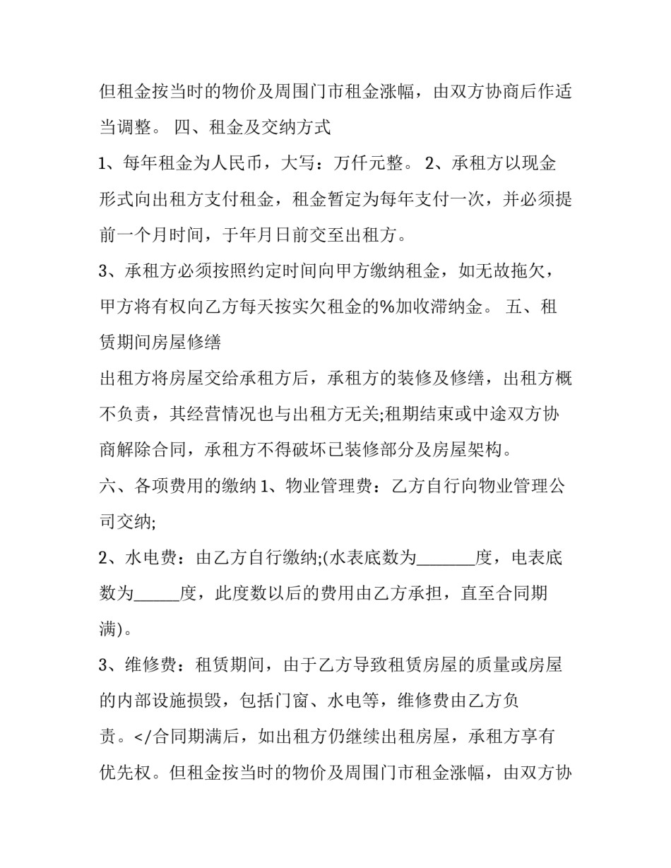 有关店面出租协议书怎么写 店面出租协议书范本(十六篇)_第2页