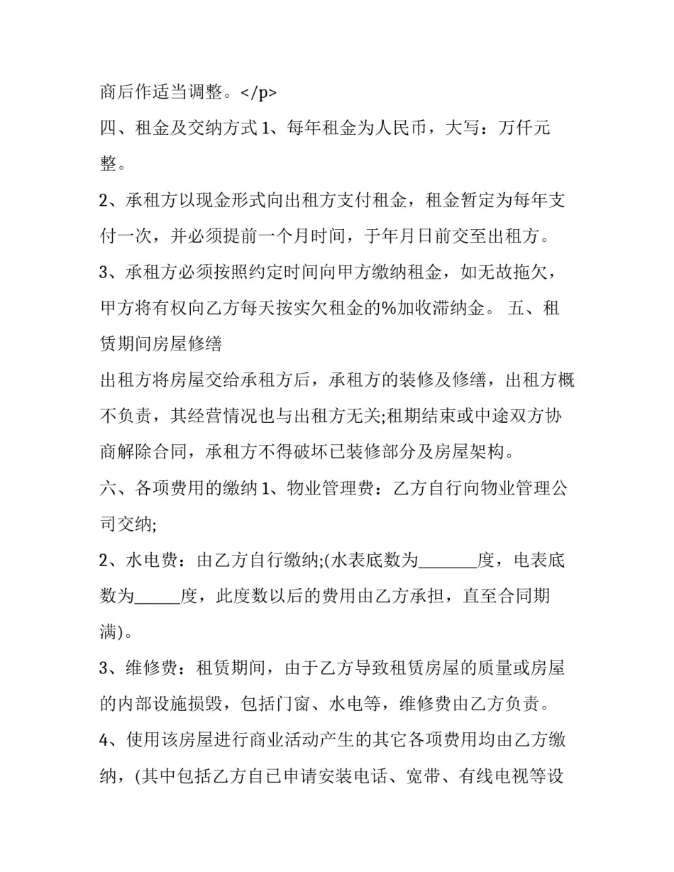 有关店面出租协议书怎么写 店面出租协议书范本(十六篇)_第3页