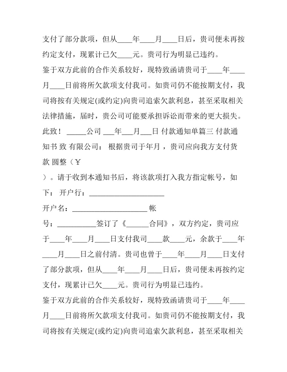2023年付款通知单(3篇)_第1页