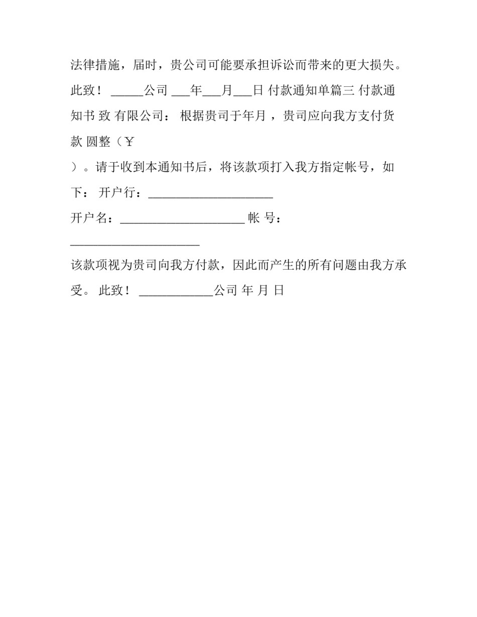 2023年付款通知单(3篇)_第2页