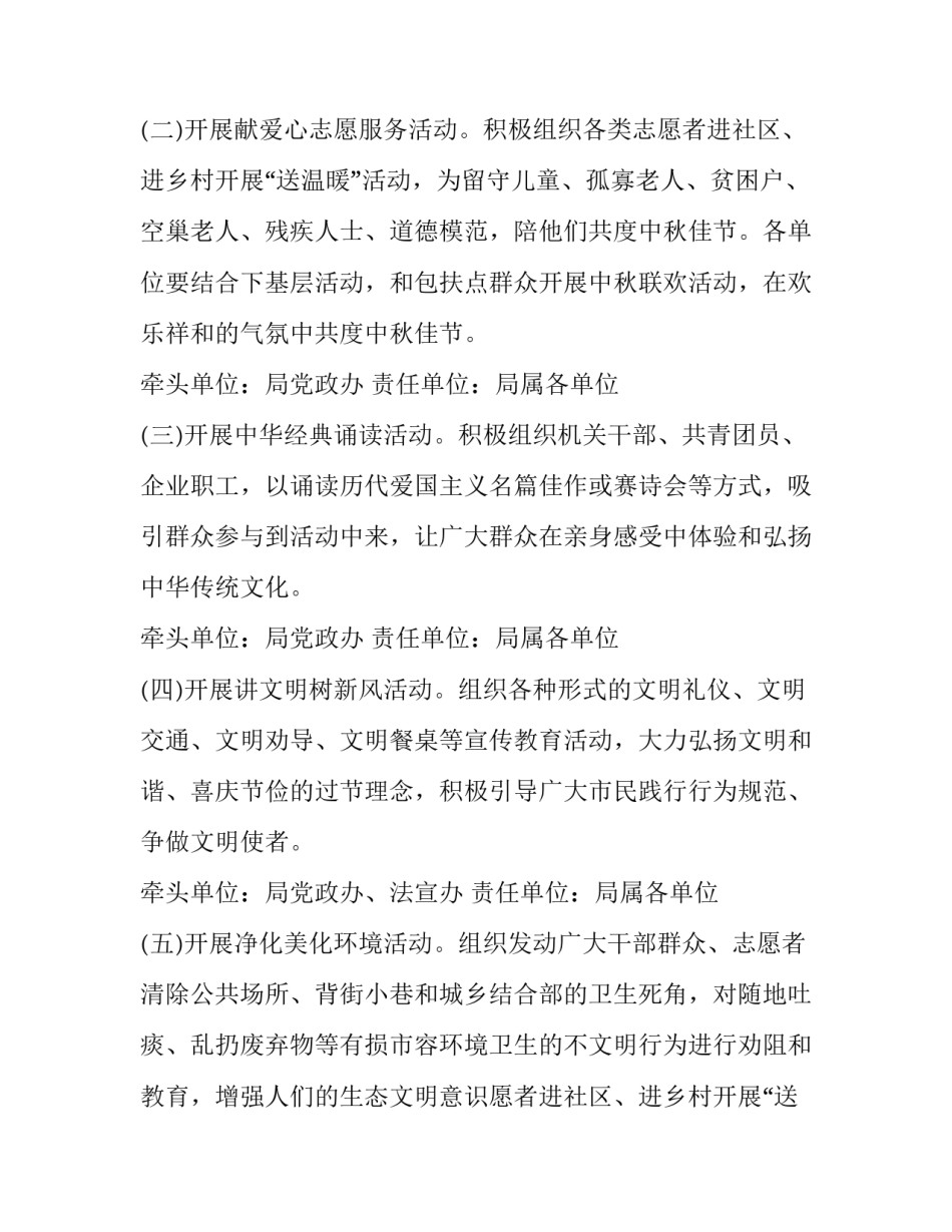 中秋活动方案学校 银行中秋活动方案(8篇)_第2页