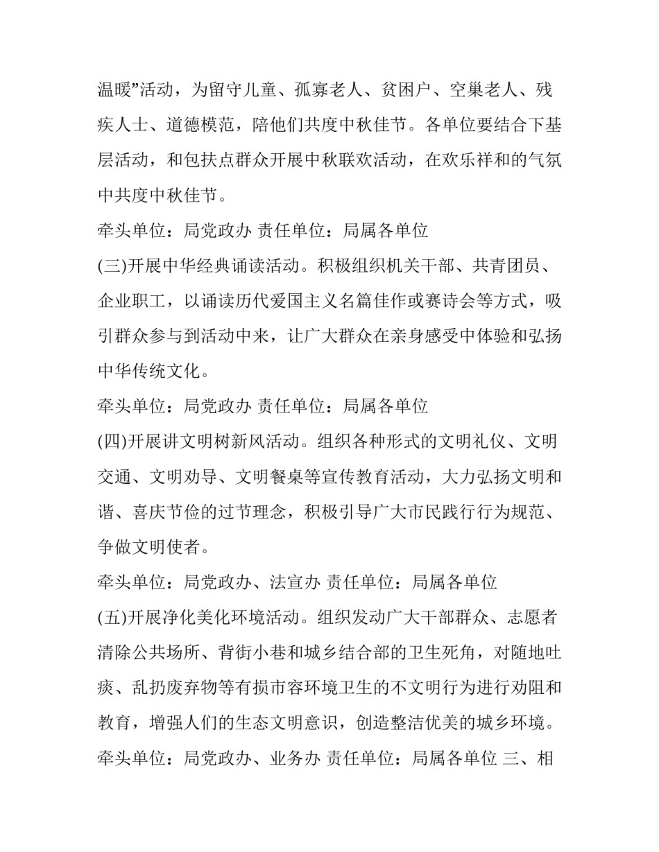 中秋活动方案学校 银行中秋活动方案(8篇)_第3页