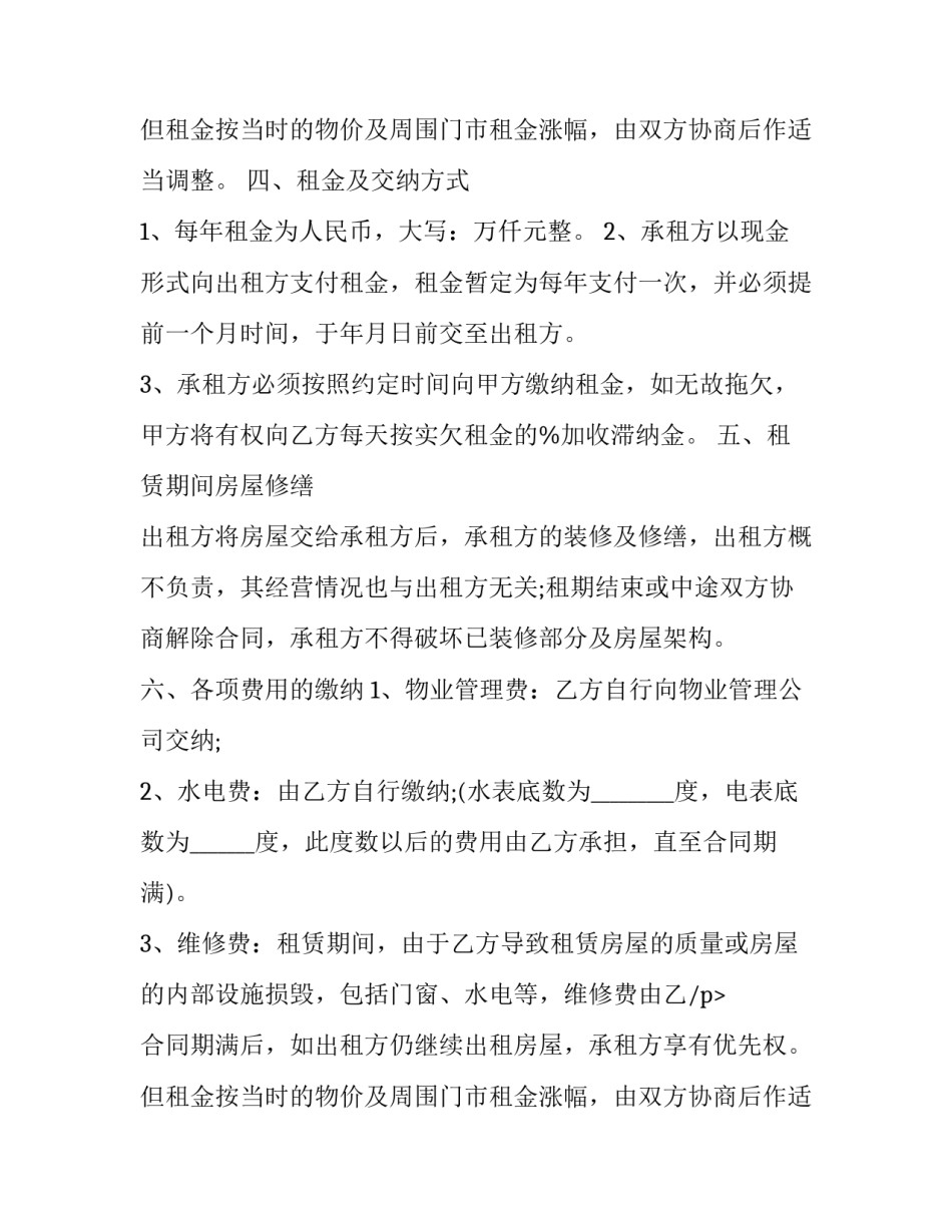 2023年店面出租协议书范本 2023店铺出租合同模板(16篇)_第2页
