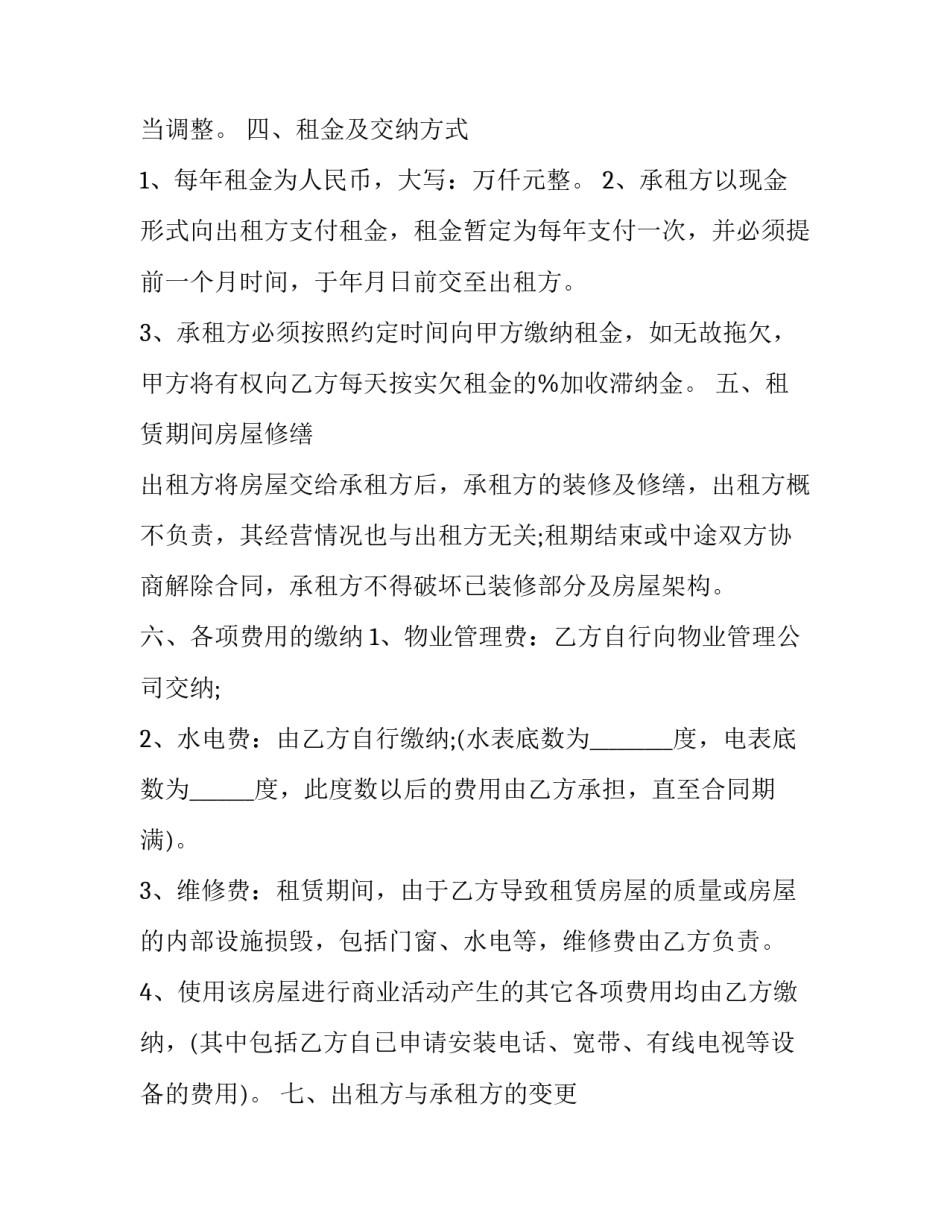 2023年店面出租协议书范本 2023店铺出租合同模板(16篇)_第3页