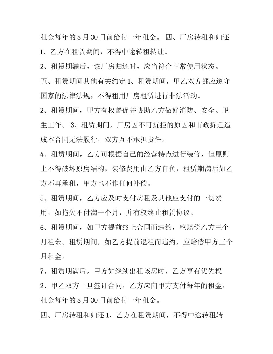 厂房租赁合同书(二十四篇)_第2页