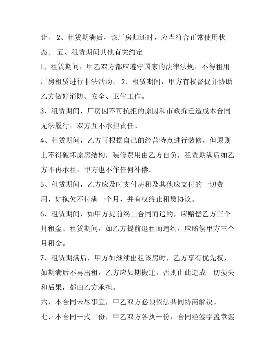 厂房租赁合同书(二十四篇)_第3页