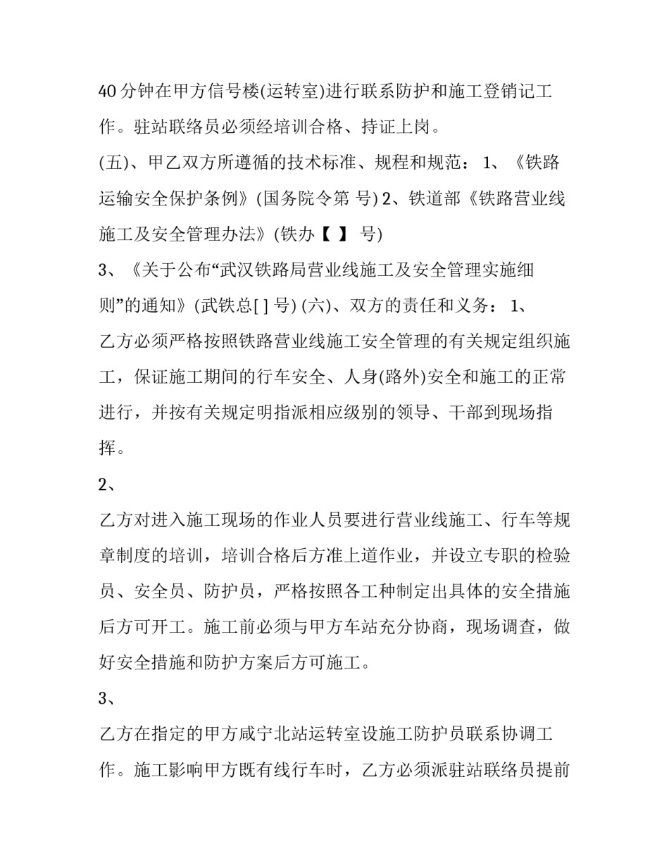 最新车务段施工安全协议书(二十二篇)_第3页