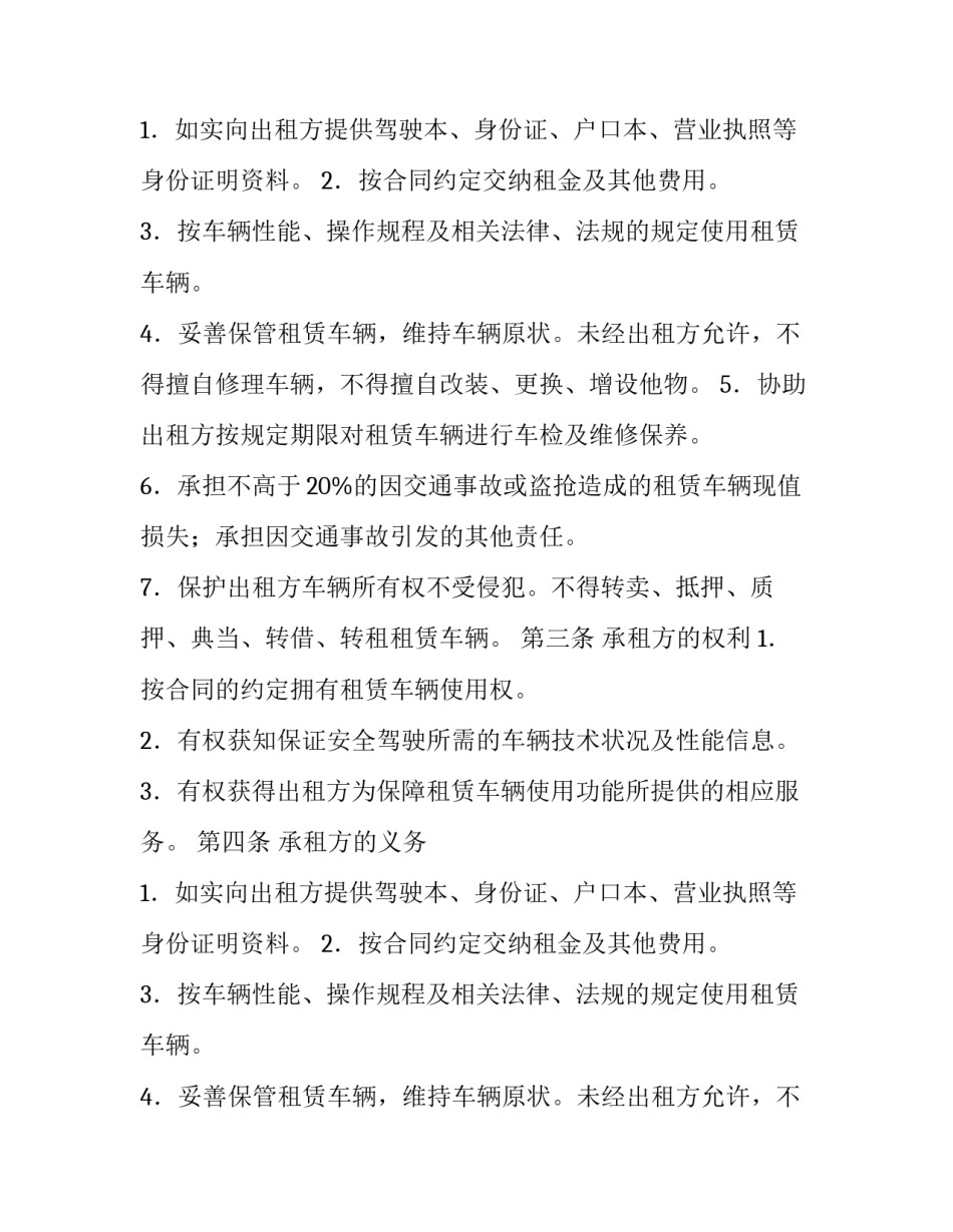 汽车租赁合同合同书模板_第2页