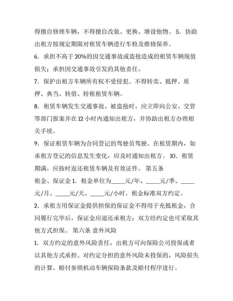 汽车租赁合同合同书模板_第3页