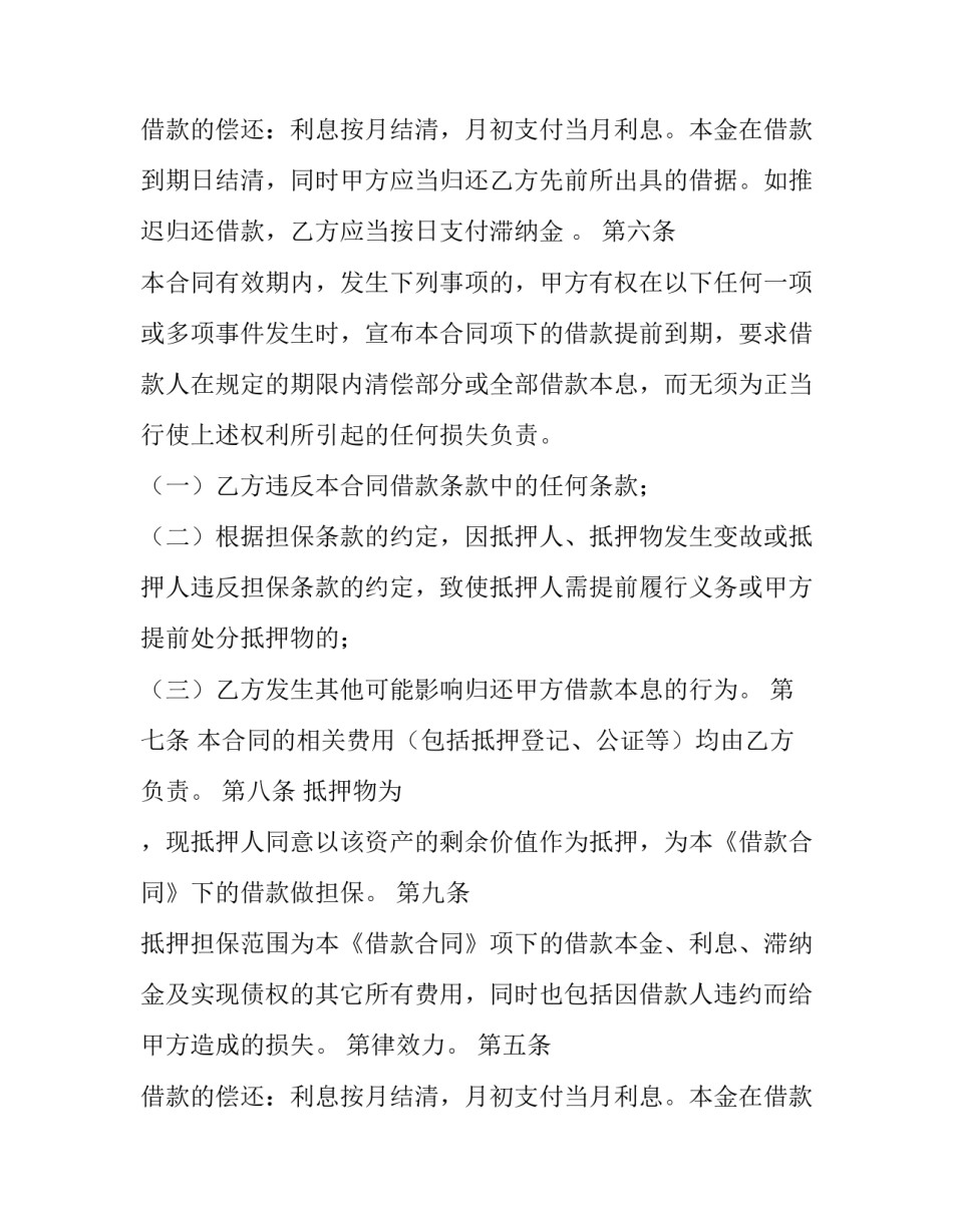 最新住房抵押合同在哪打印(十五篇)_第2页