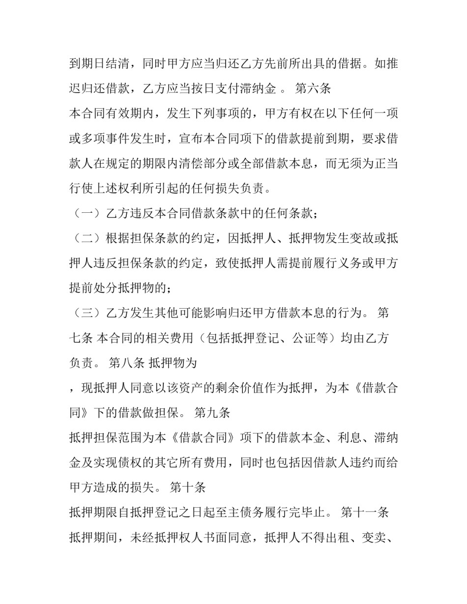 最新住房抵押合同在哪打印(十五篇)_第3页