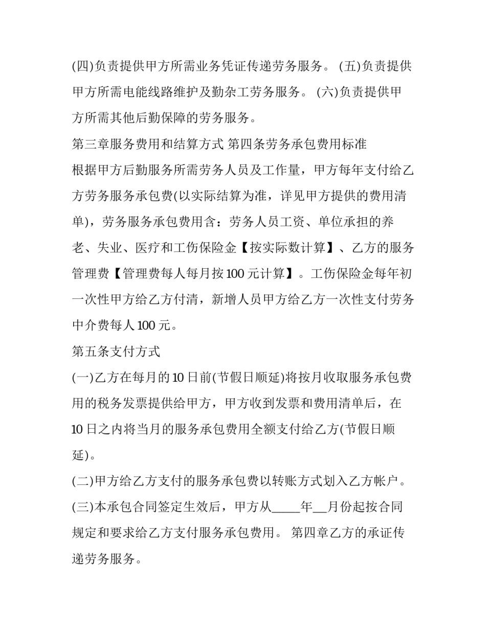 2023年劳务承包合同协议书(15篇)_第2页