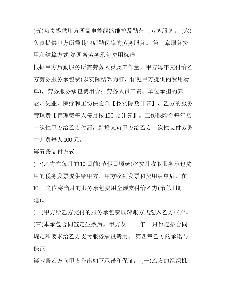 2023年劳务承包合同协议书(15篇)_第3页