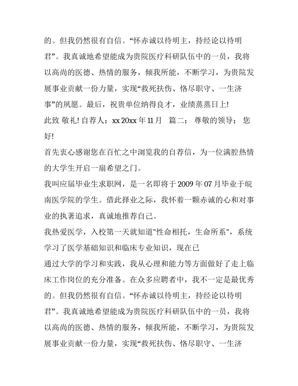 临床医学应届毕业生求职信_第2页